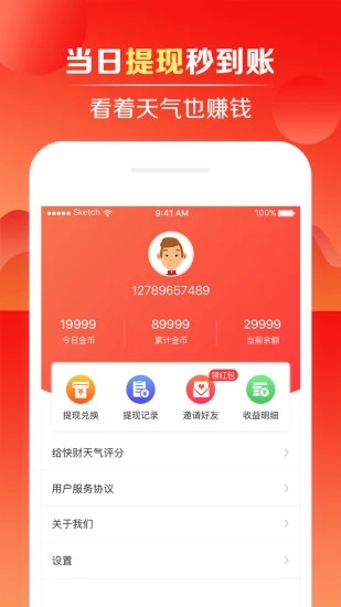 快財天氣