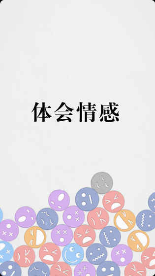 拔條毛：毛與情感