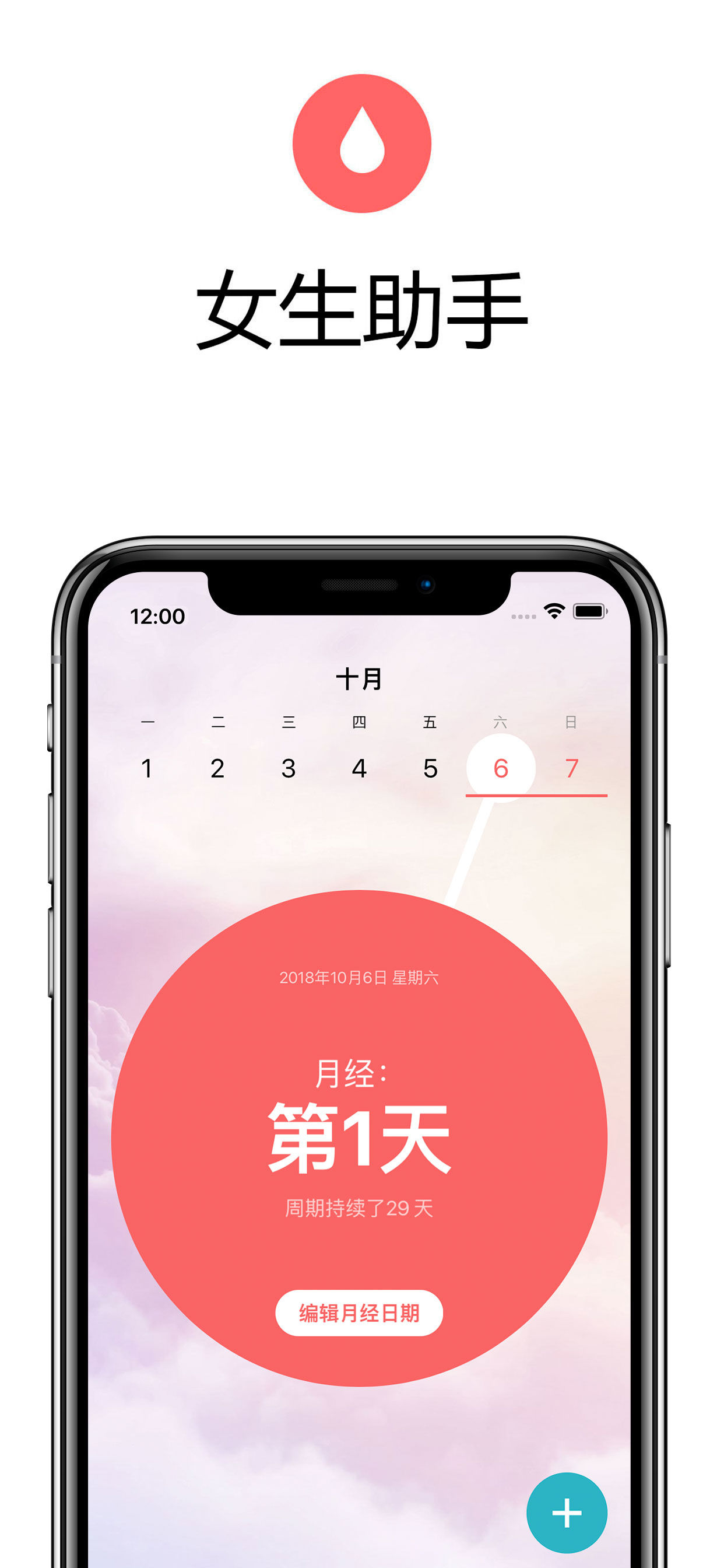 月經(jīng)期助手Flo