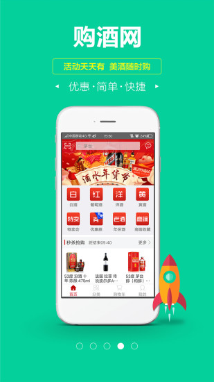 購酒網(wǎng)