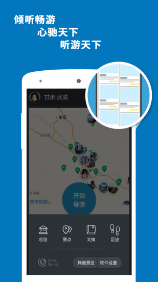 武威導游