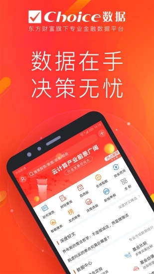 Choice數(shù)據(jù)