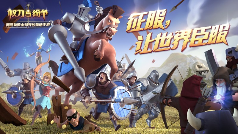 权力与纷争 果盘版