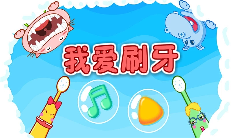 寶寶愛刷牙