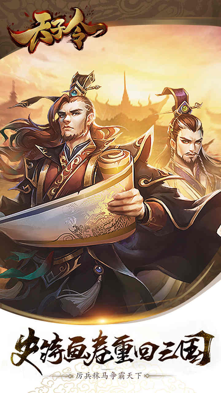 天子令果盘版