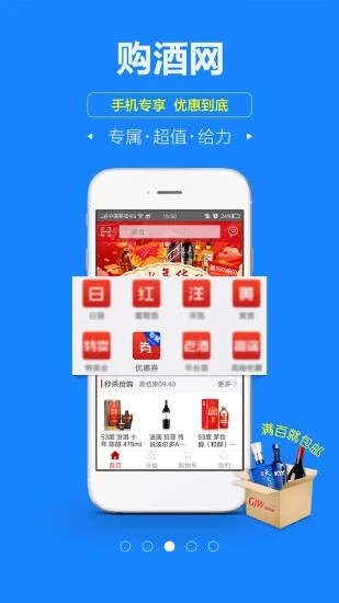 購酒網(wǎng)