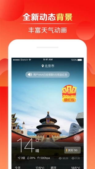 快財天氣