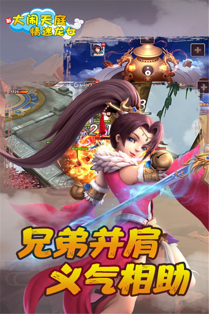 大鬧天庭情迷龍女
