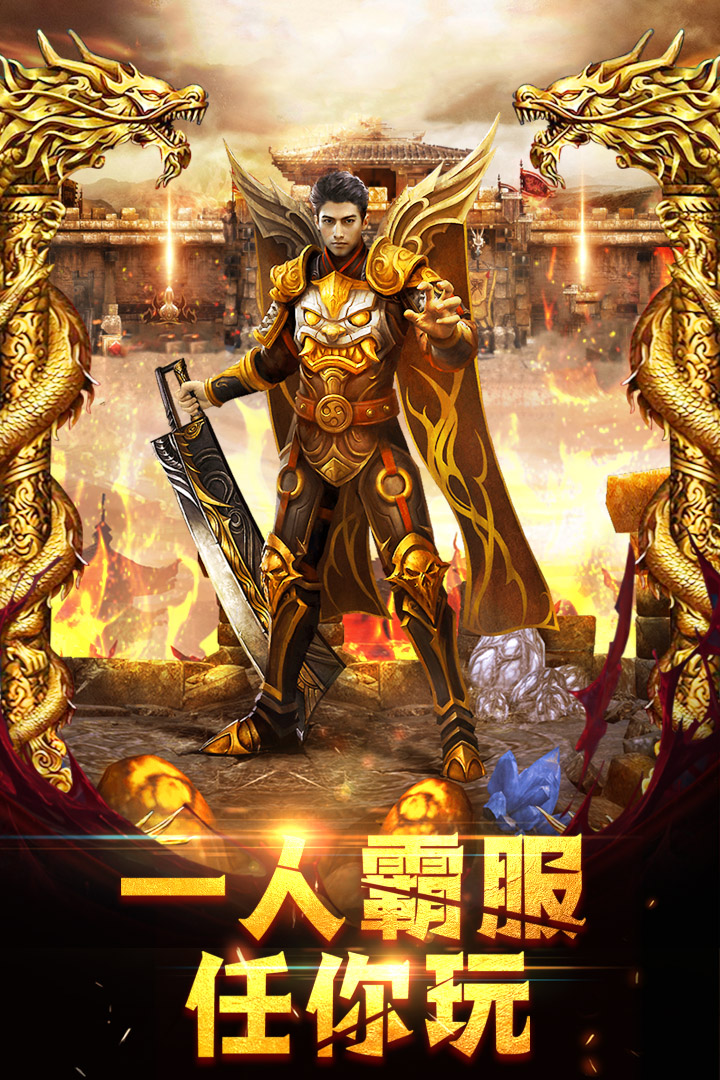 龙城之路 九游版