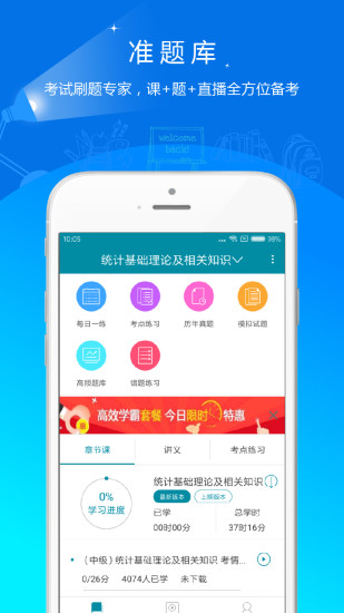 中級統計師準題庫