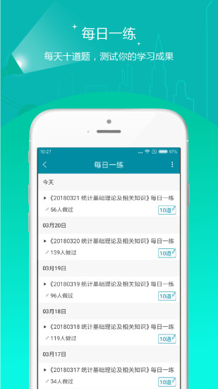 中級統計師準題庫