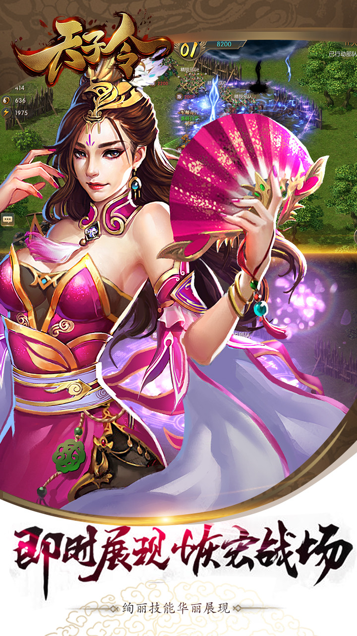天子令 果盤版