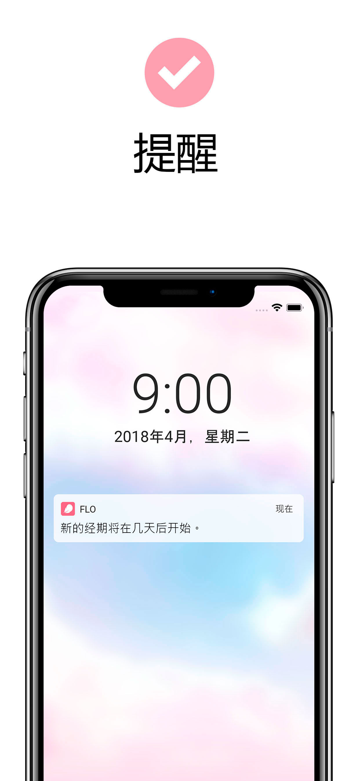 月經(jīng)期助手Flo
