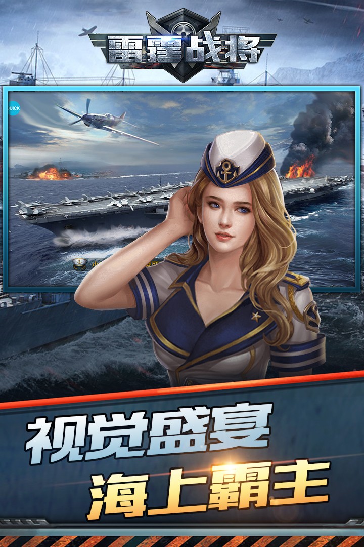 雷霆戰將 九游版