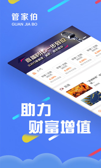管家伯財富