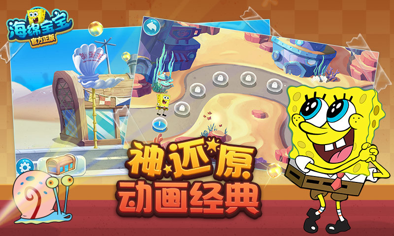 海綿寶寶官方正版