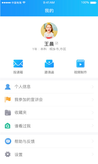 面視官