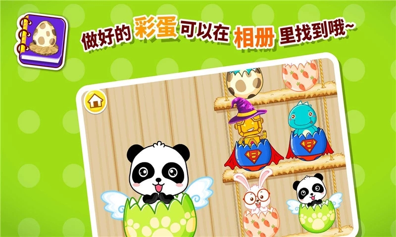 寶寶畫彩蛋