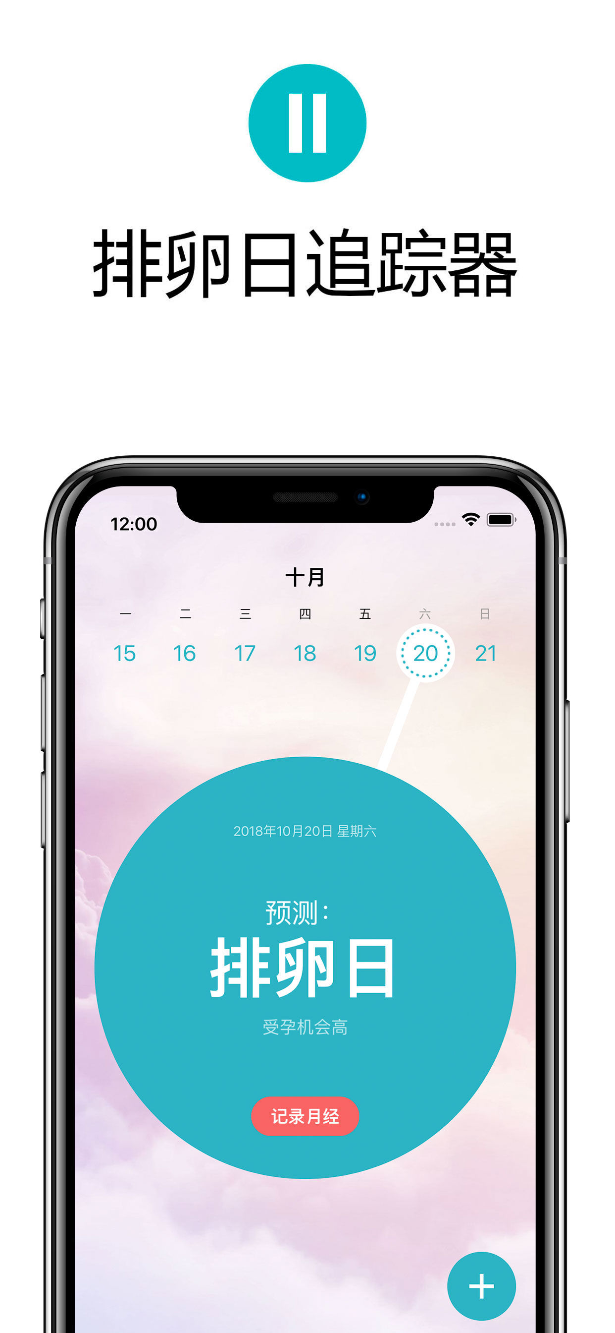 月經(jīng)期助手Flo