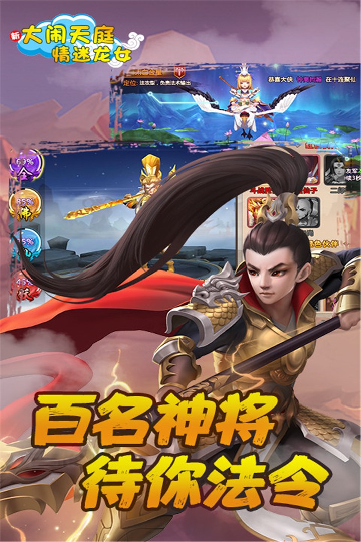 大鬧天庭情迷龍女