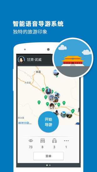 武威導游