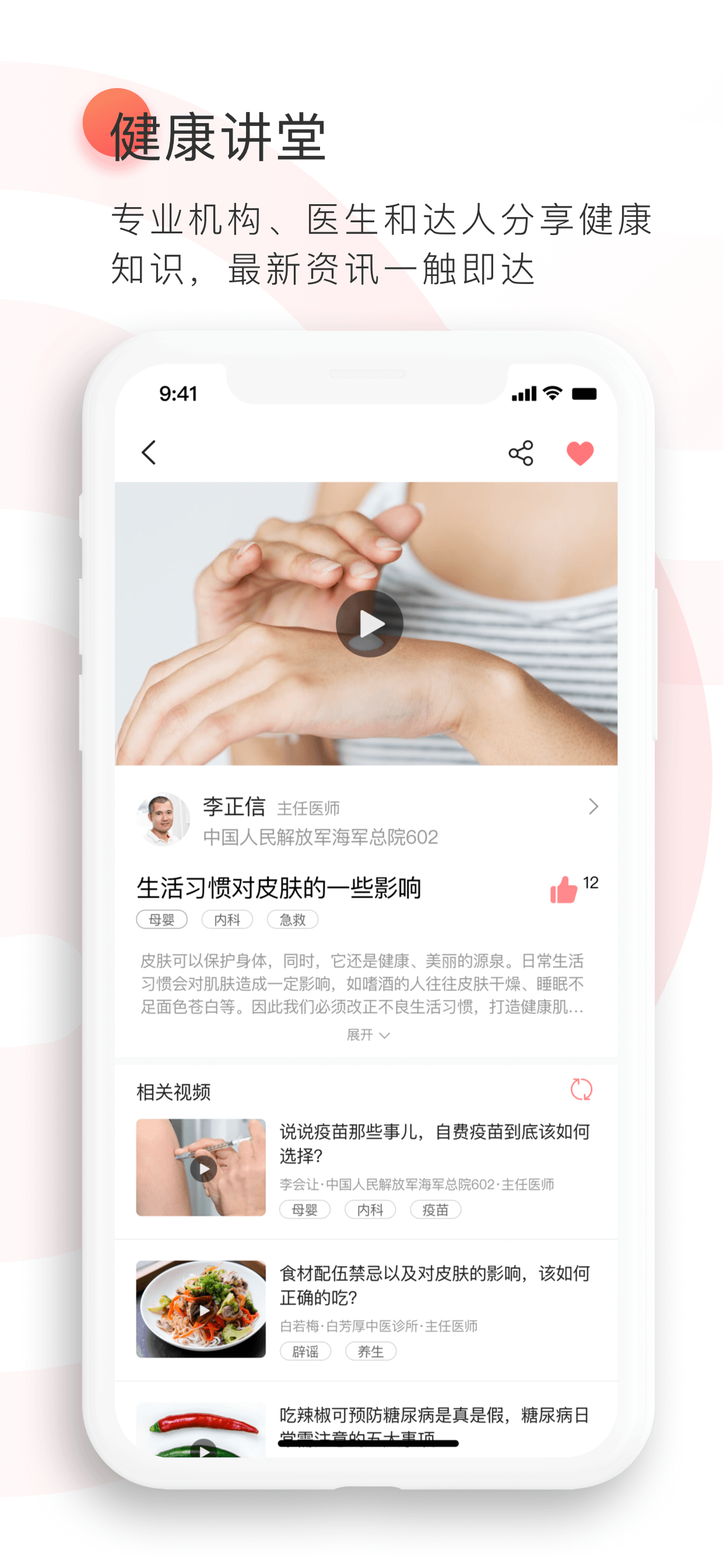 健康直通車