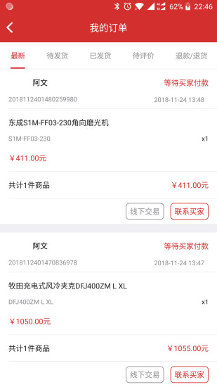吾金鋪賣家端