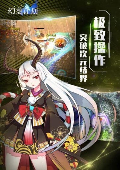 幻想計(jì)劃官方版