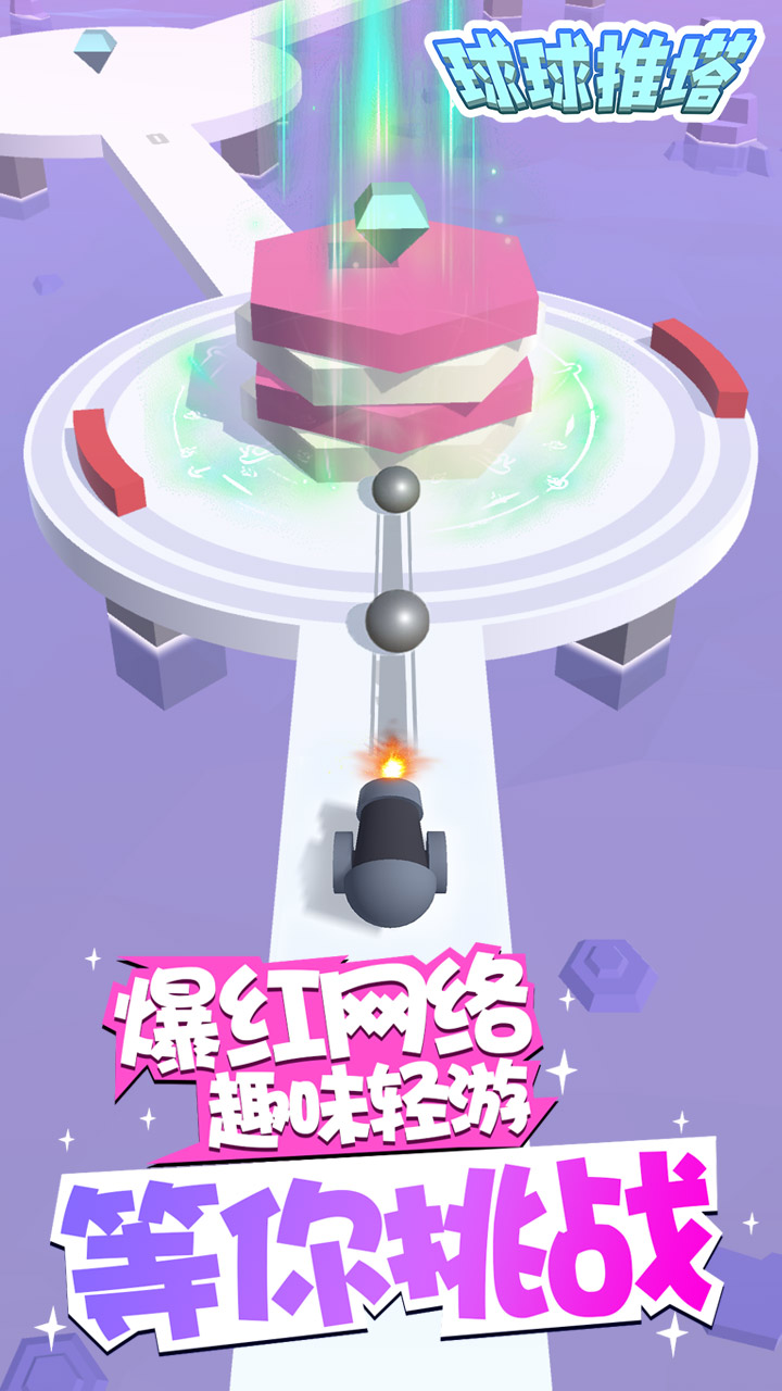 球球推塔