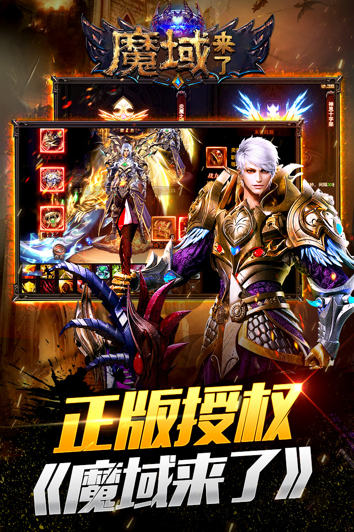 魔域神曲 九游版