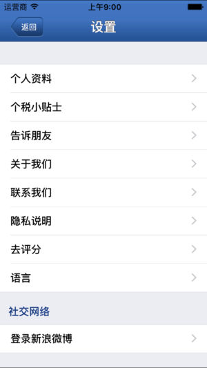 中國(guó)個(gè)稅計(jì)算器
