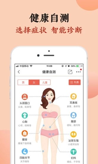 中醫(yī)智庫健康版