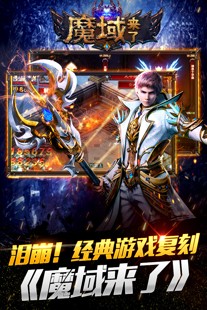 魔域神曲 九游版