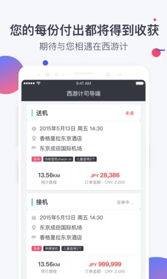 西游計司導端