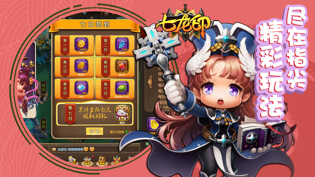 七龍印OL