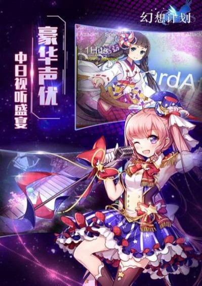 幻想計(jì)劃官方版