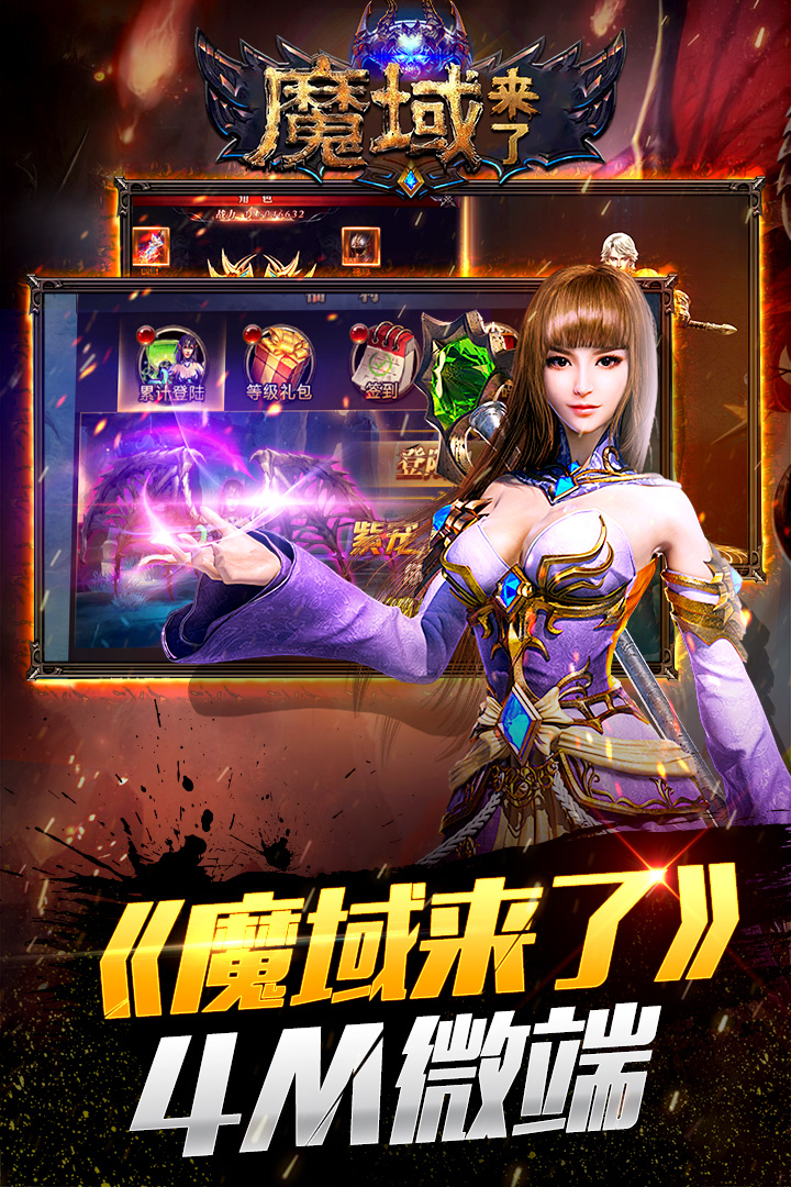 魔域神曲 九游版