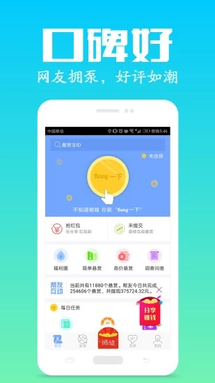 眾人幫賺錢