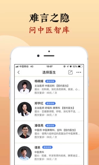 中醫(yī)智庫健康版