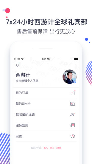 西游計旅行
