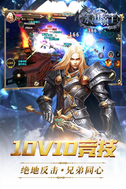永恒領主