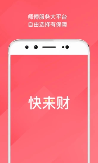 快來(lái)財(cái)