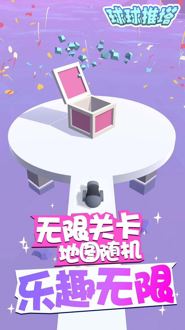 球球推塔