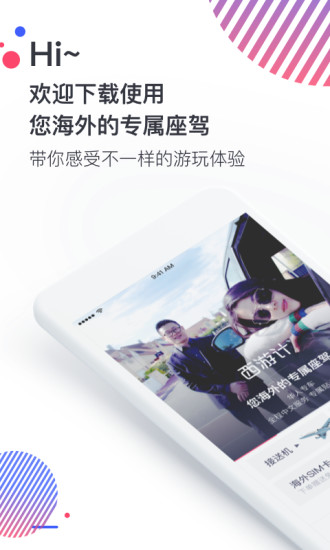 西游計旅行