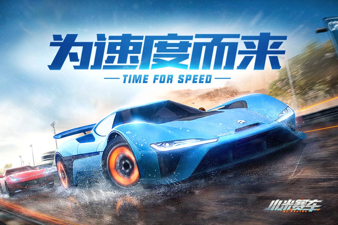 小米賽車 九游版