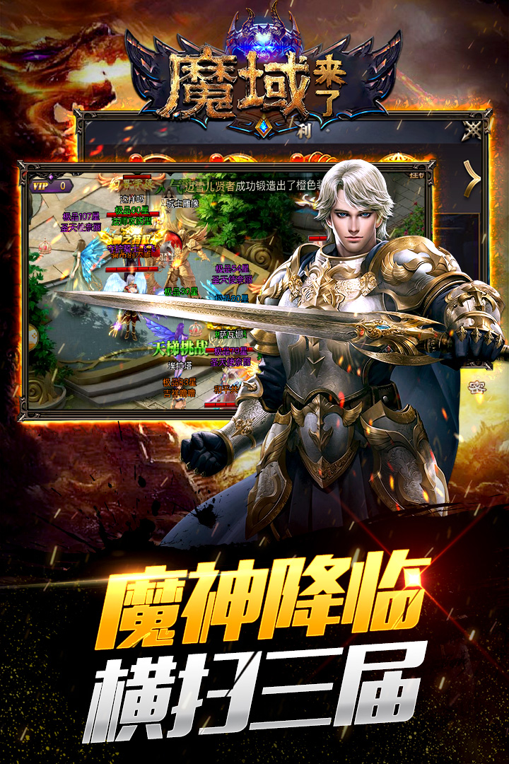 魔域神曲 九游版