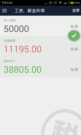 個(gè)人所得稅計(jì)算器 2019