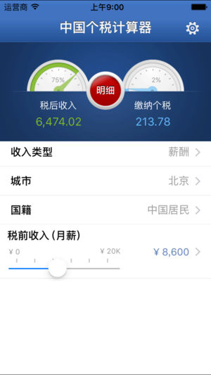 中國(guó)個(gè)稅計(jì)算器