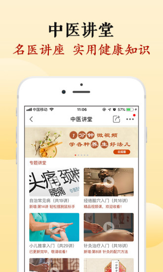 中醫(yī)智庫健康版