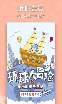 呼呼收音机